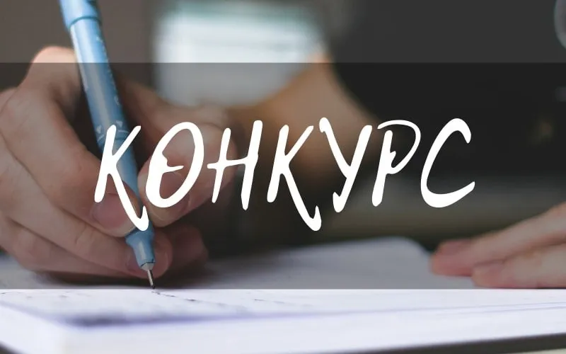 Муниципальный творческий конкурс эссе «My view of the future: My family» на английском языке для обучающихся 9-11 классов, посвященный Году Семьи